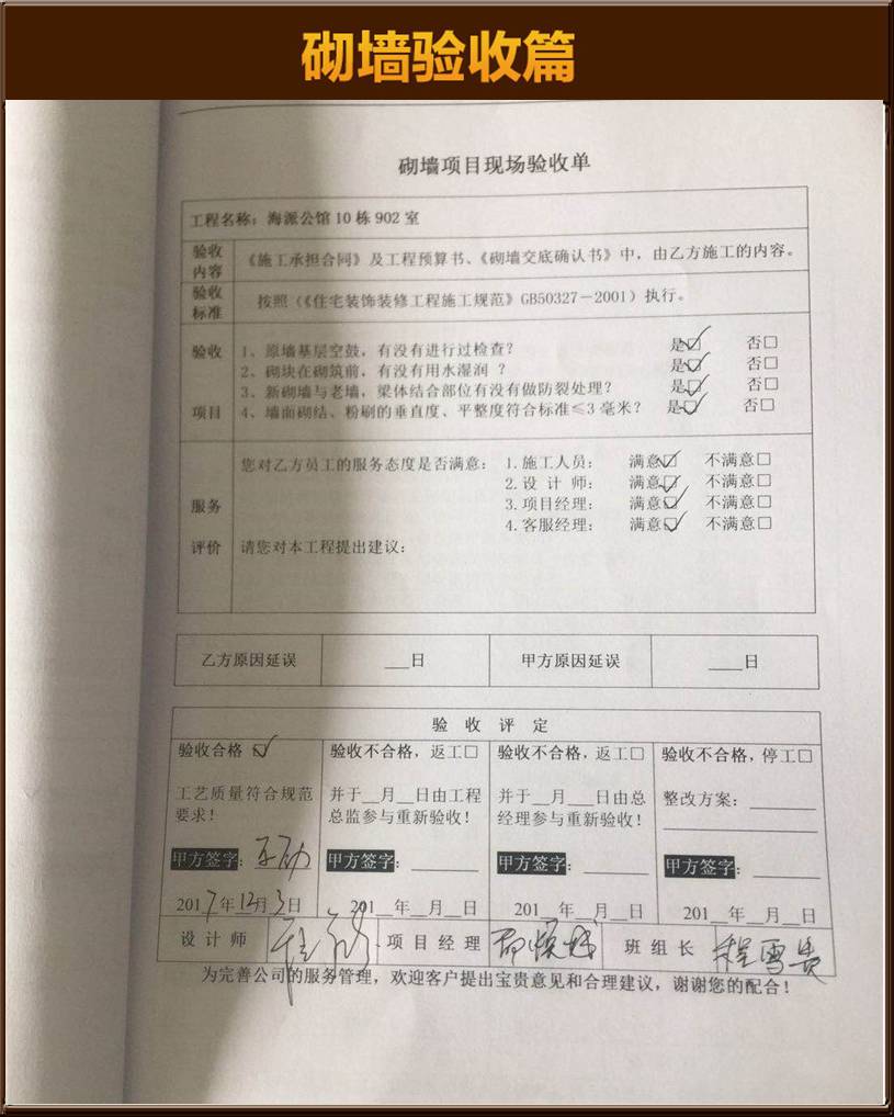 砌墙验收