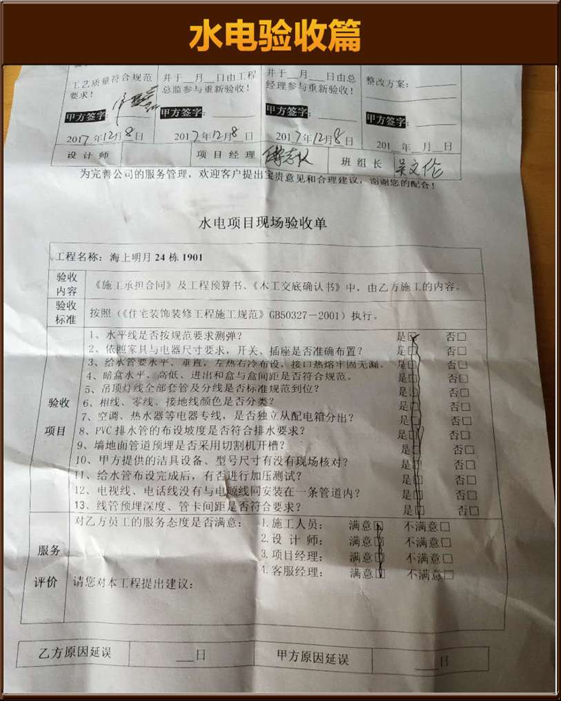 水电验收