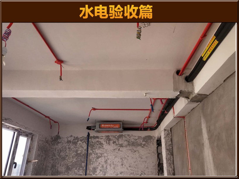水电验收