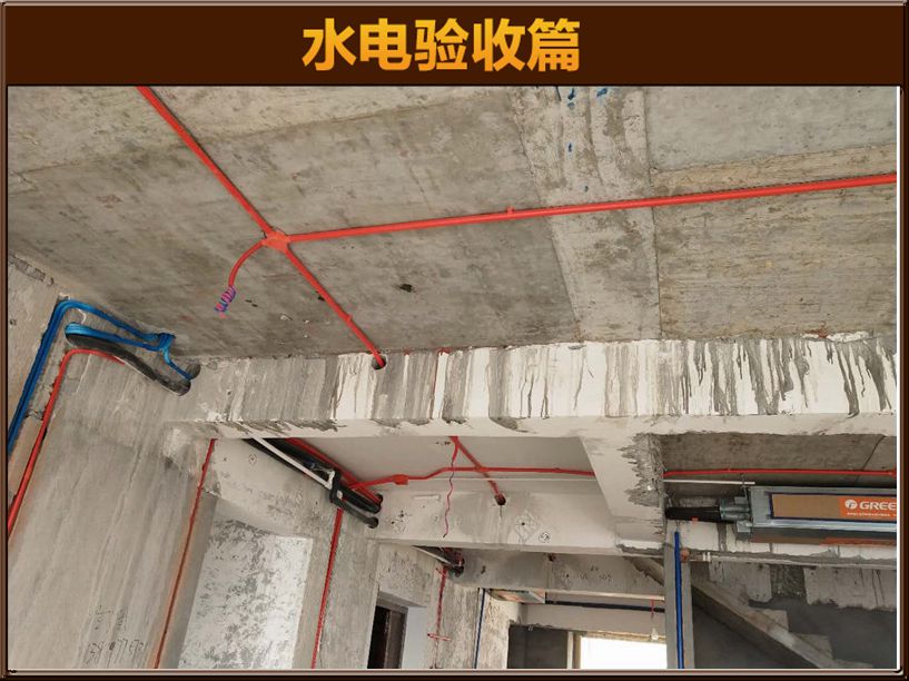 水电验收