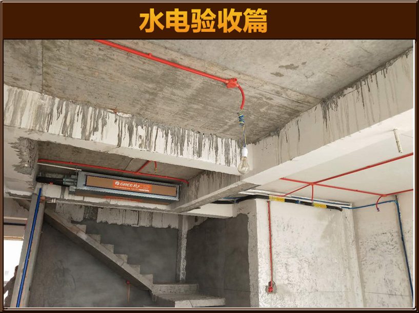 水电验收