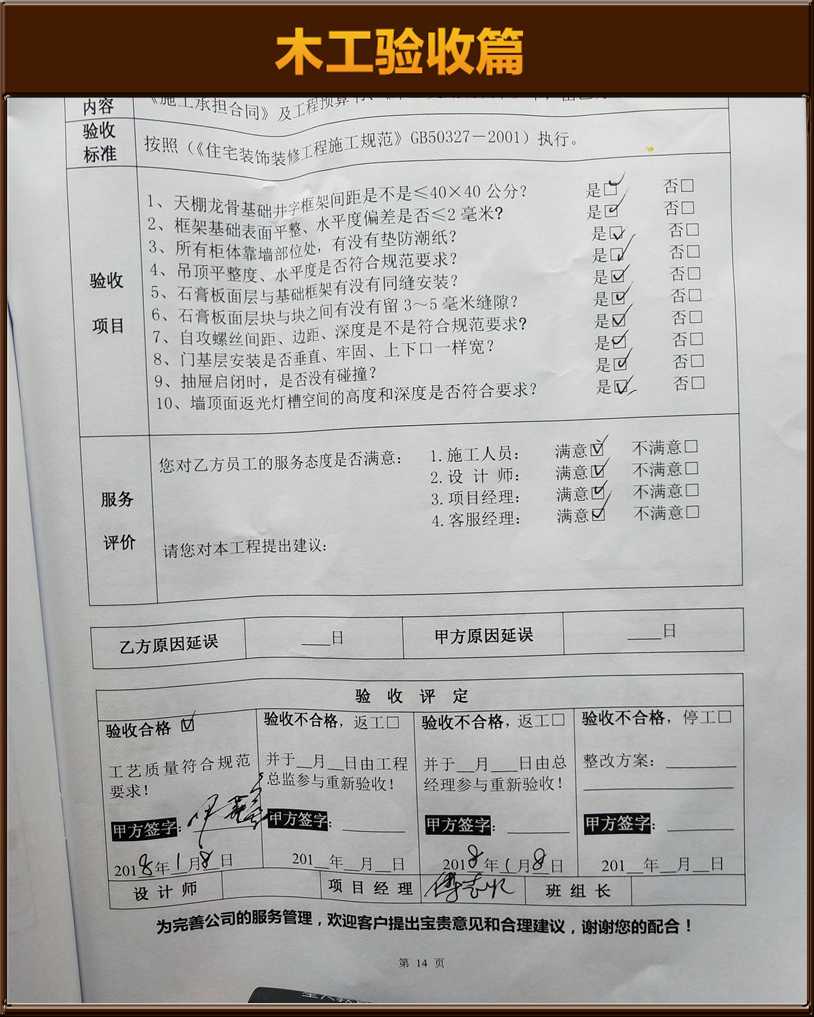 木工验收