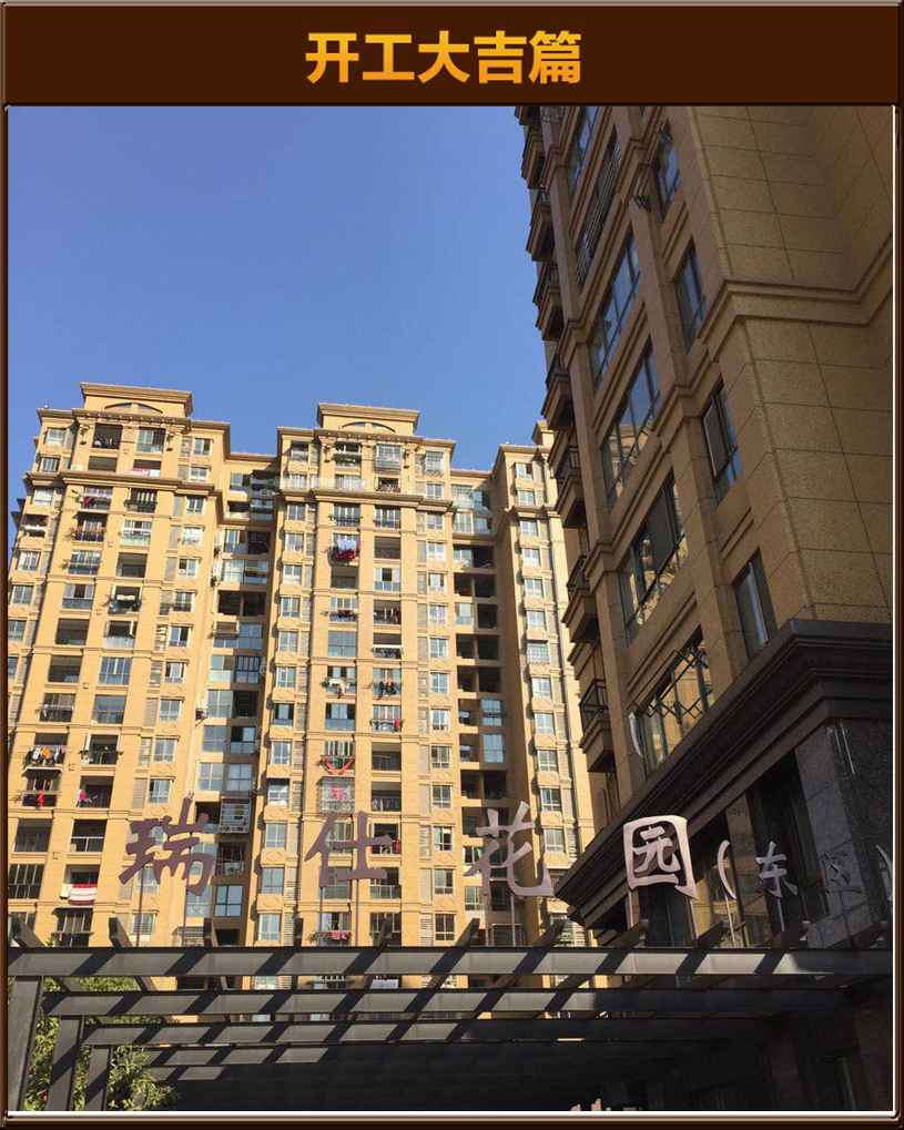 开工大吉