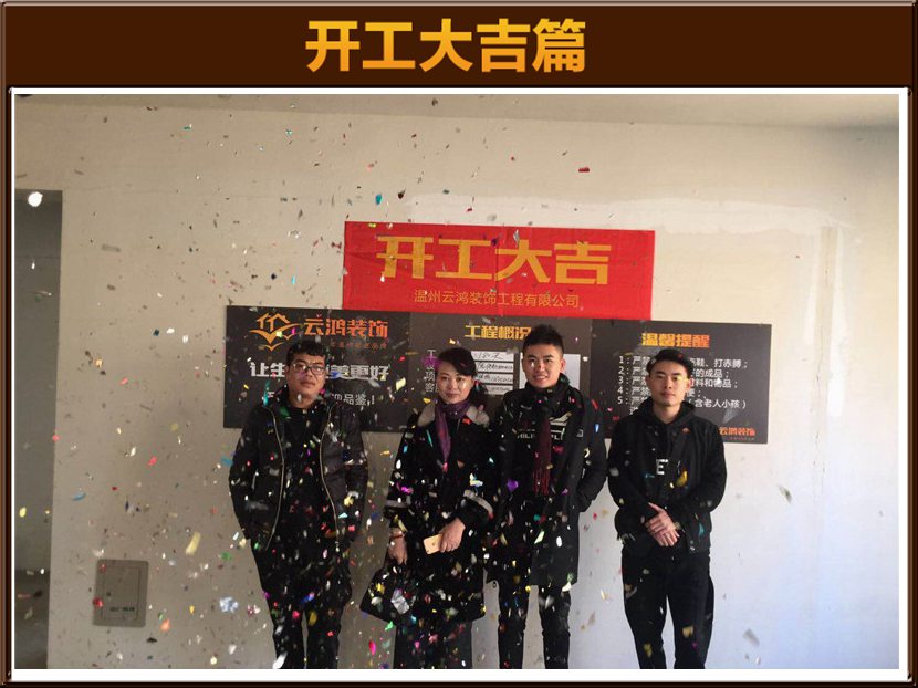 开工大吉