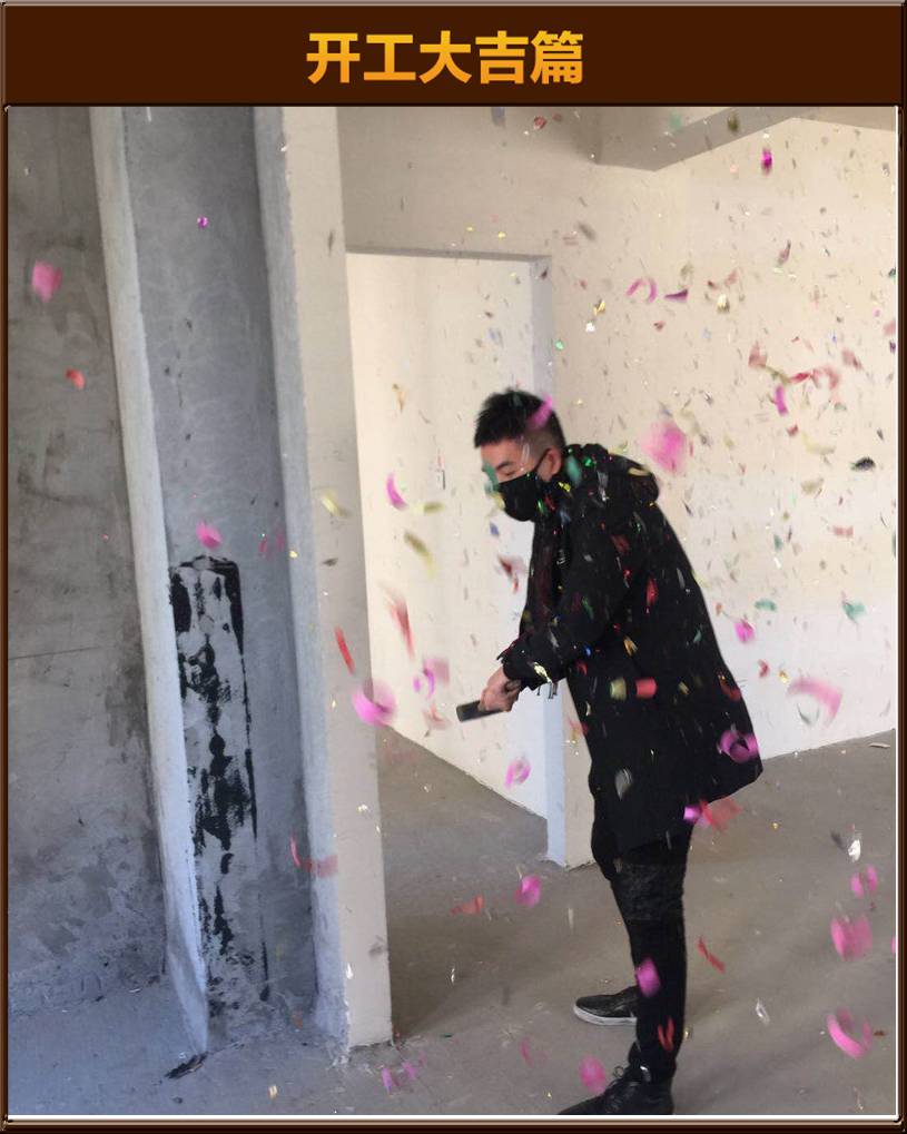 开工大吉