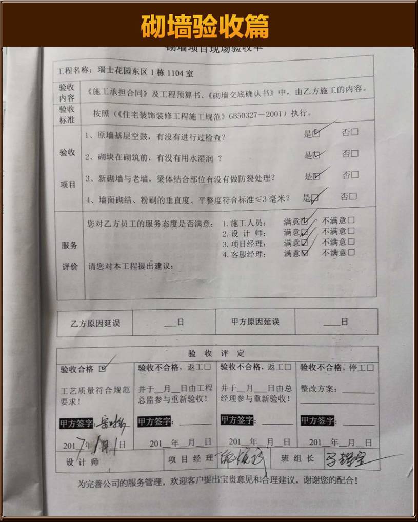 砌墙验收