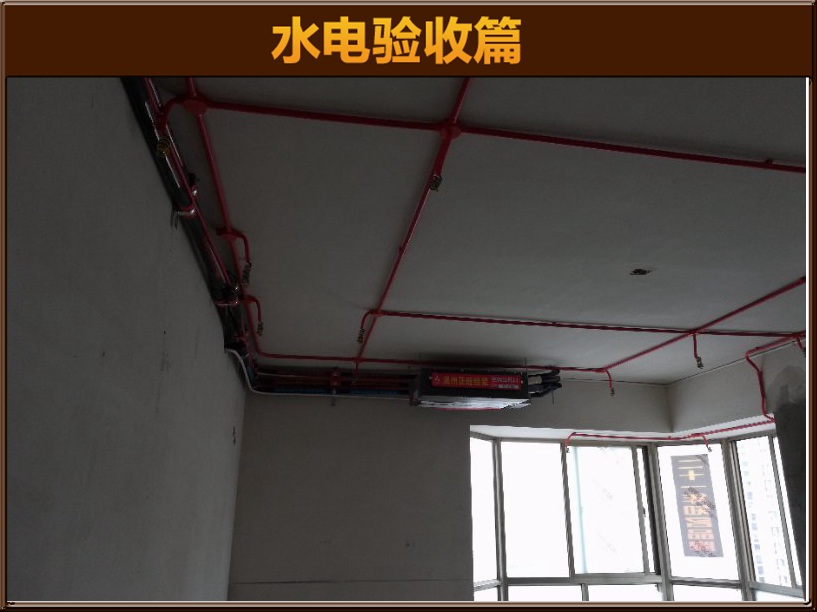 水电验收
