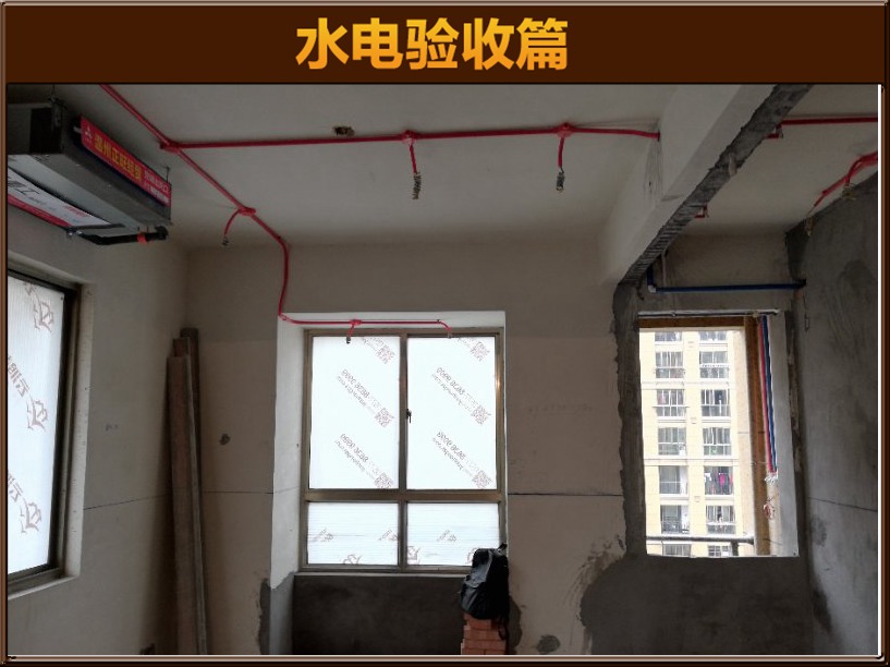 水电验收