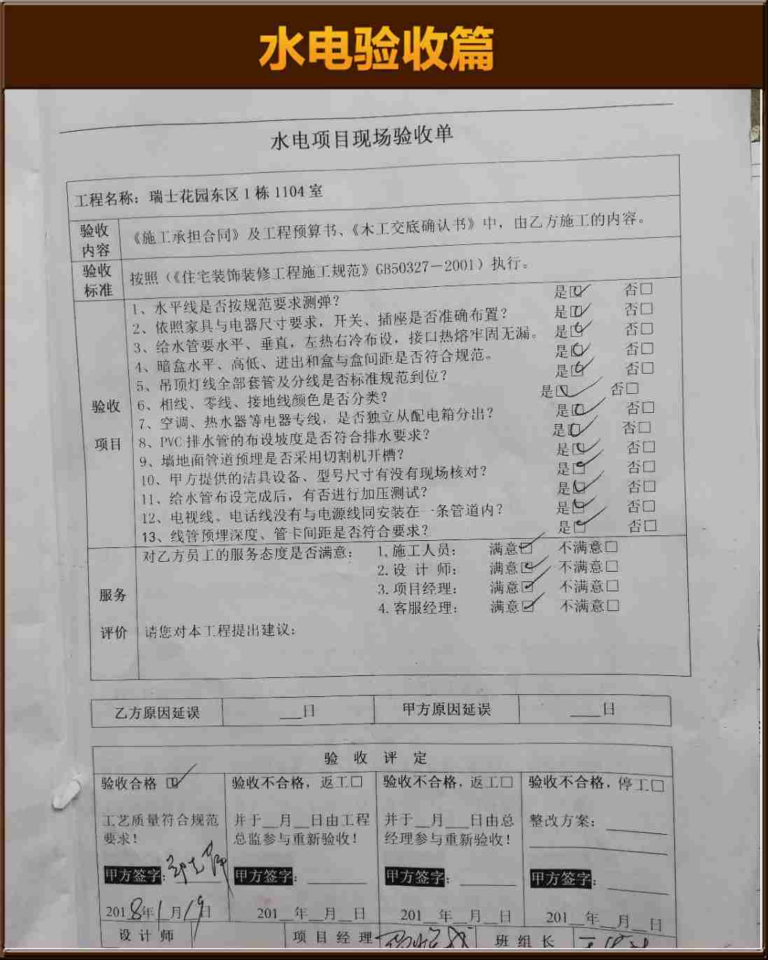 水电验收