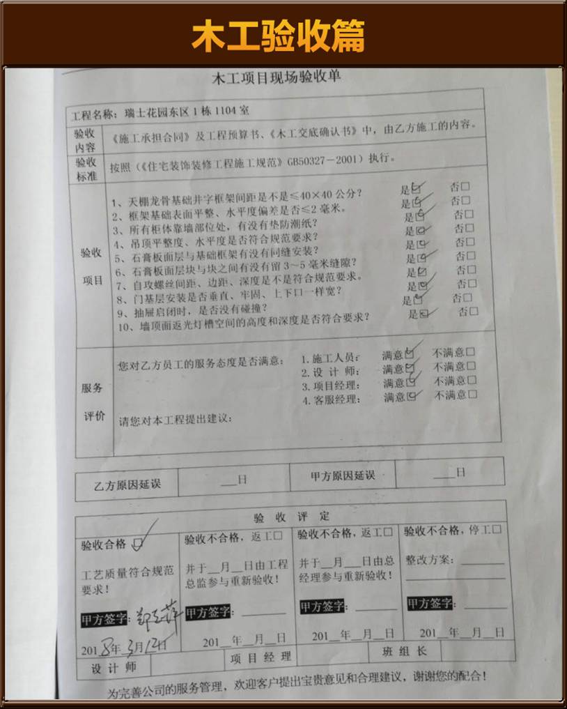 木工验收