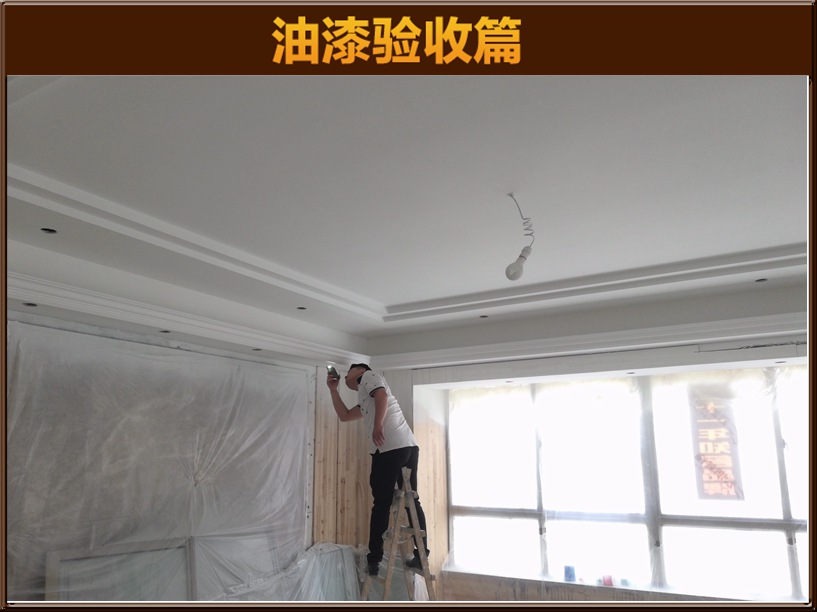 油漆验收