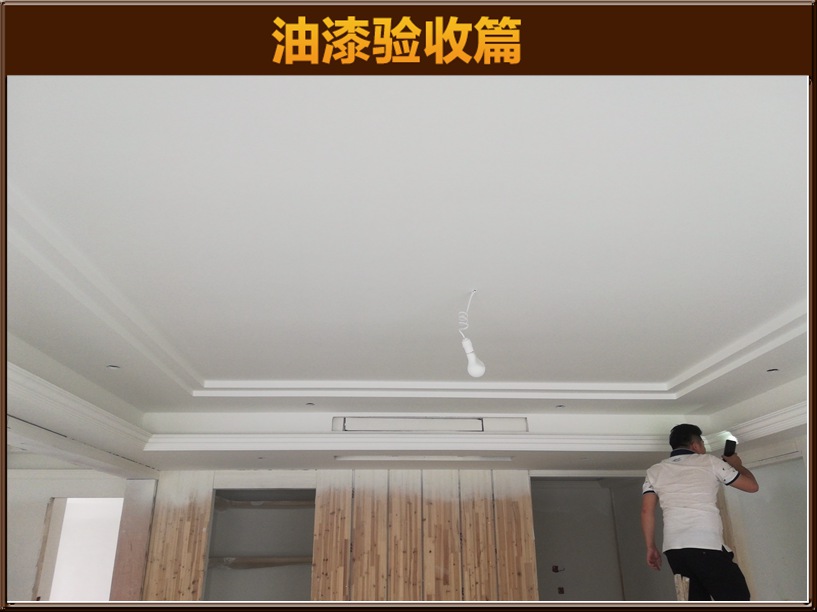 油漆验收
