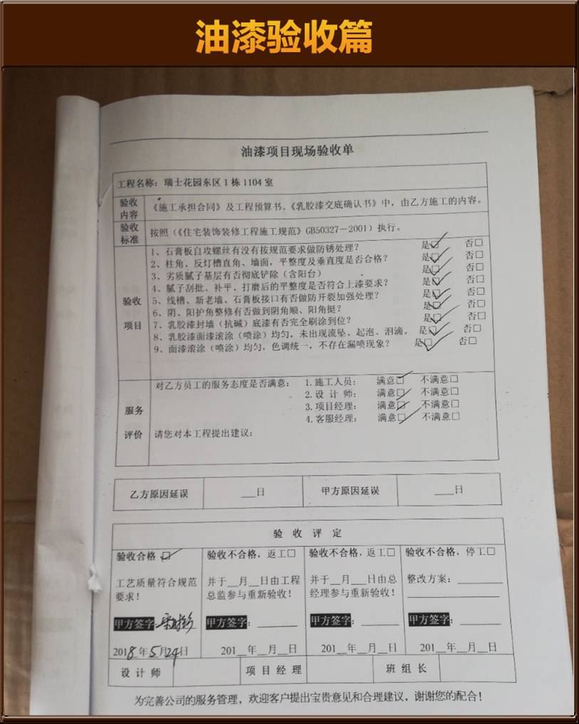 油漆验收