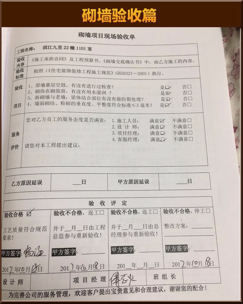 砌墙验收