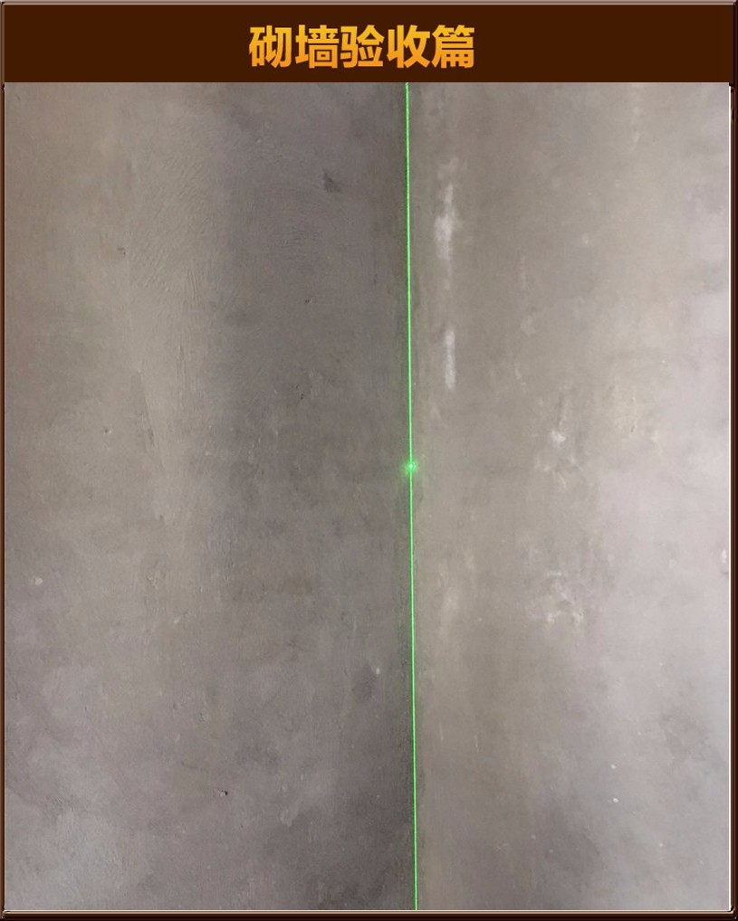 砌墙验收