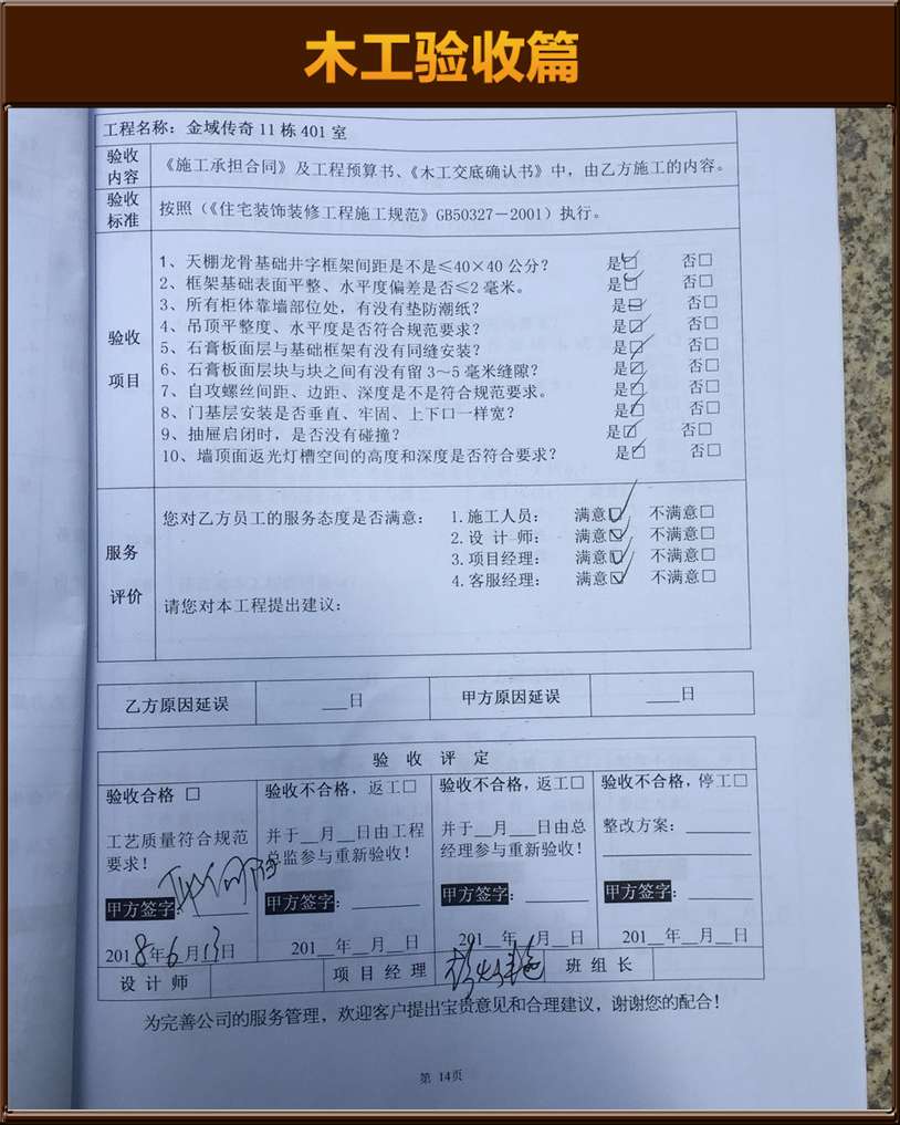 木工验收
