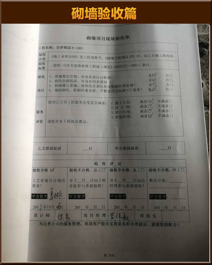 砌墙验收