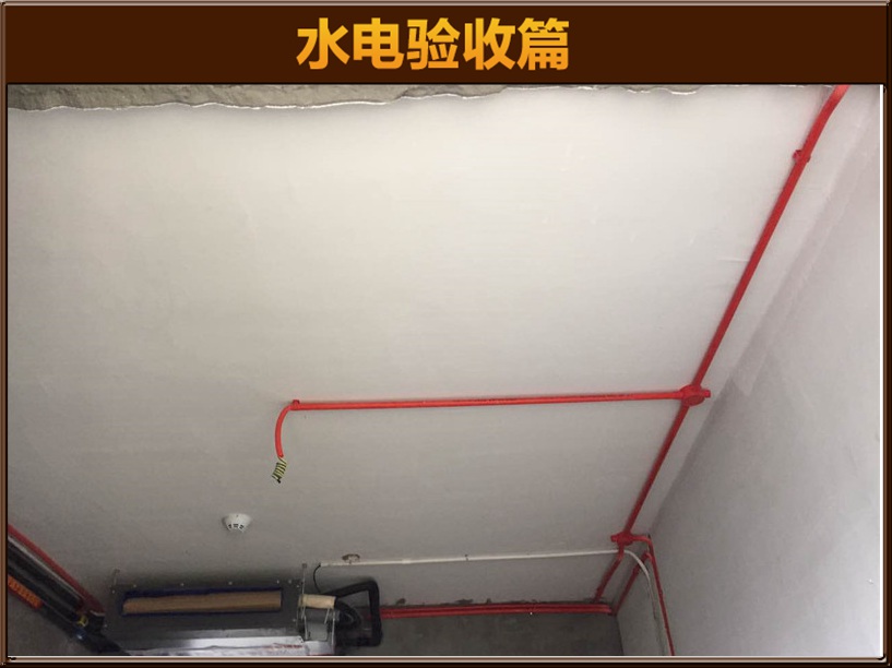 水电验收