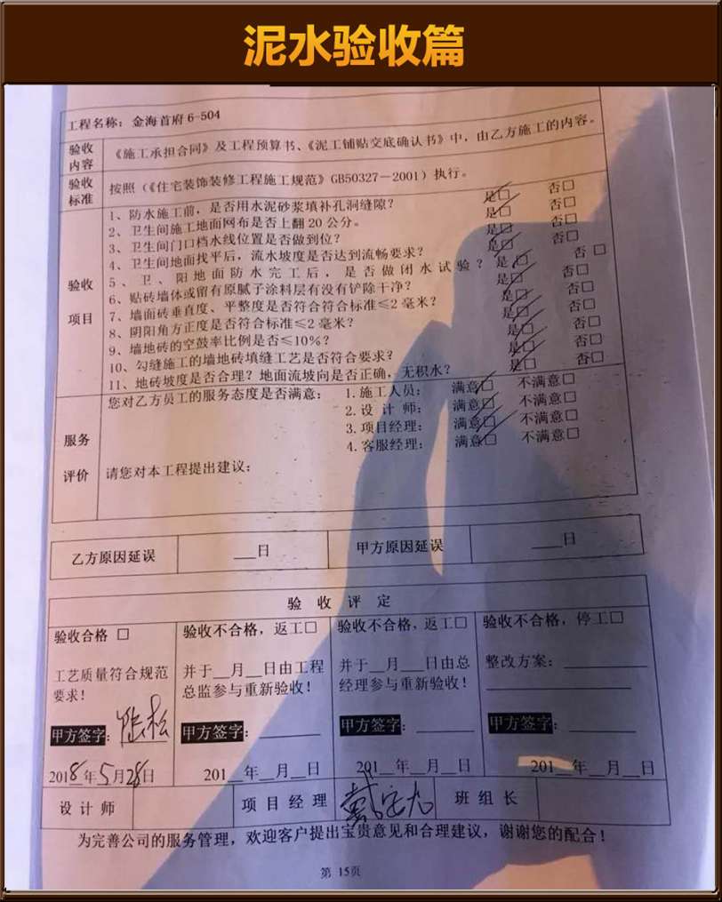 瓷砖验收