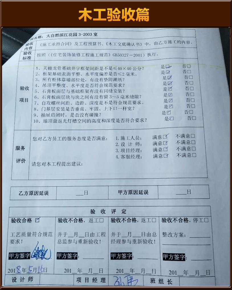 木工验收