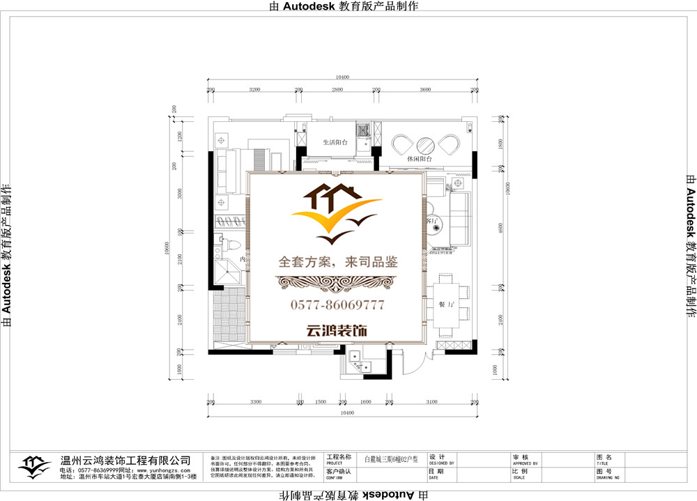 温玉庭6#02户型