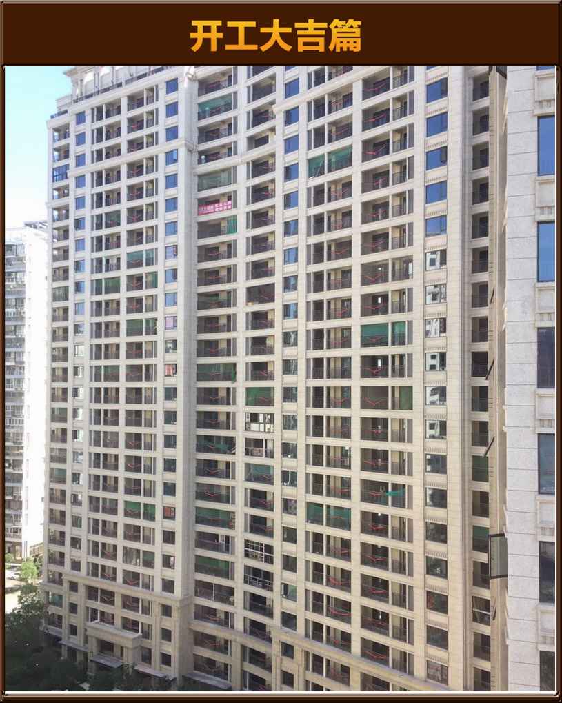 开工大吉