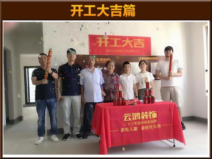 开工大吉