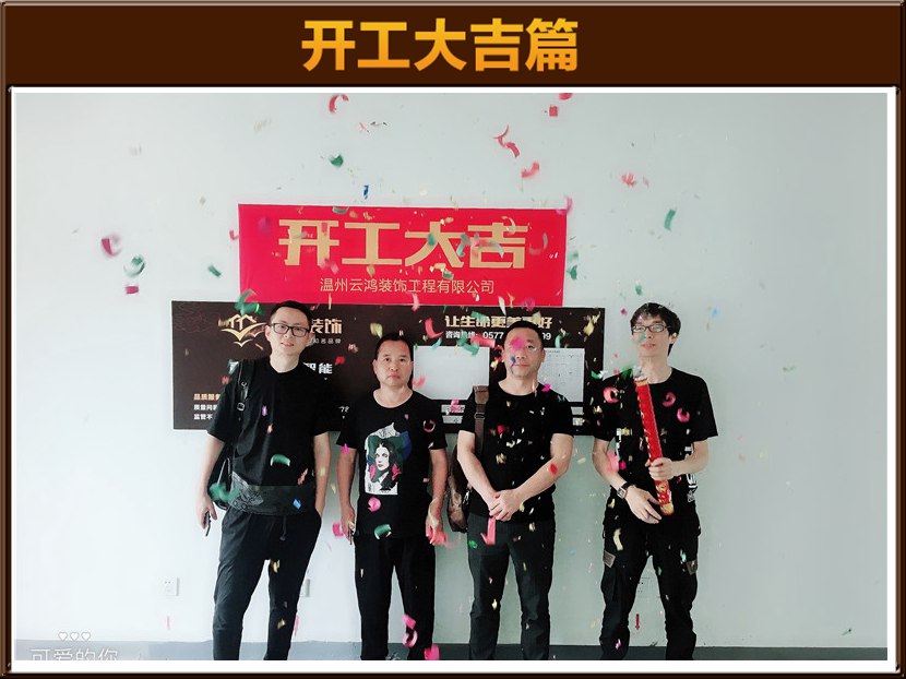开工大吉