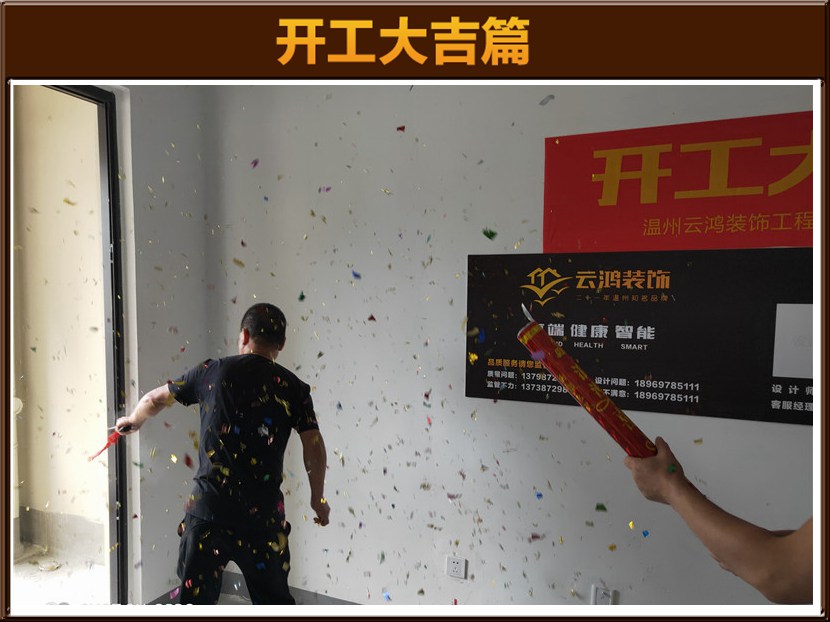 开工大吉