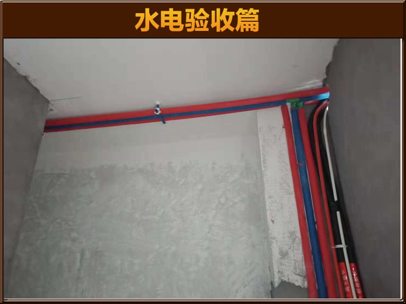 水电验收