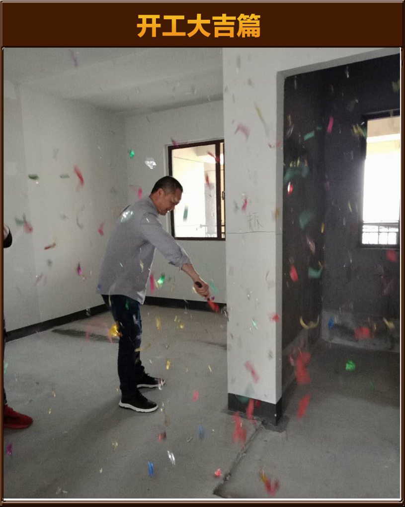 开工大吉