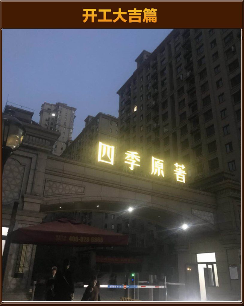 开工大吉