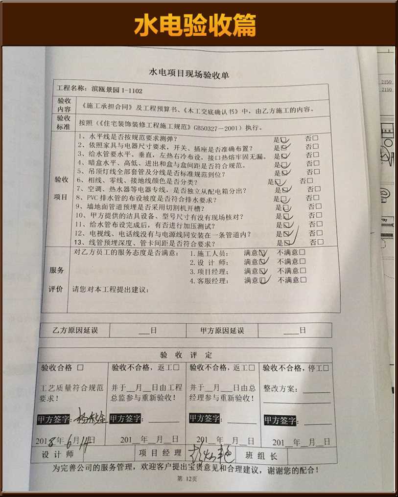 水电验收