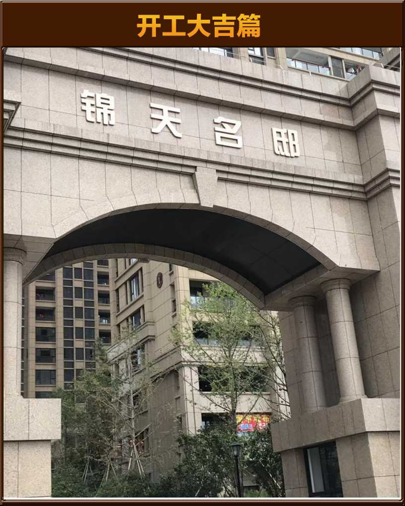 开工大吉