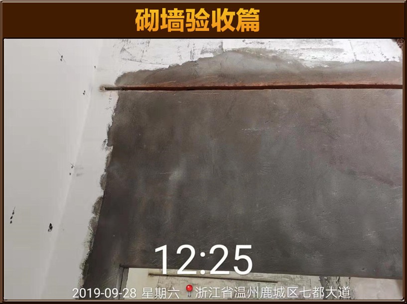 砌墙验收