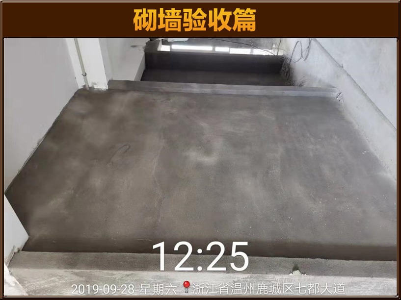 砌墙验收