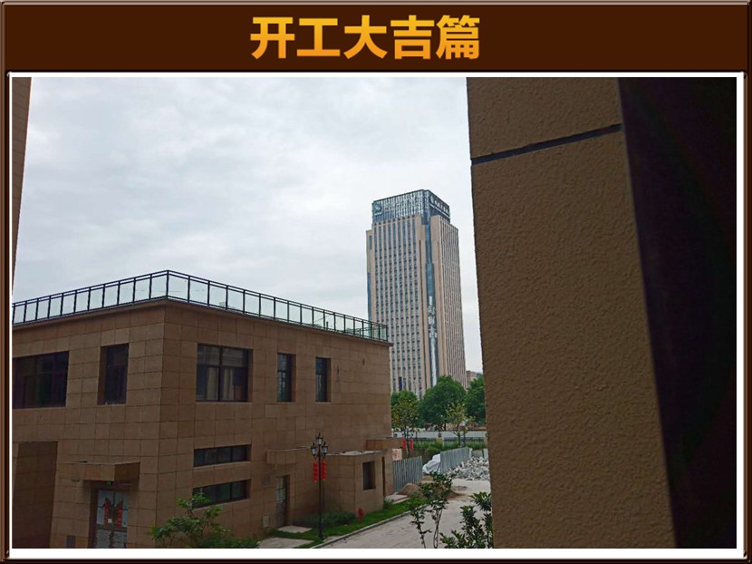 开工大吉