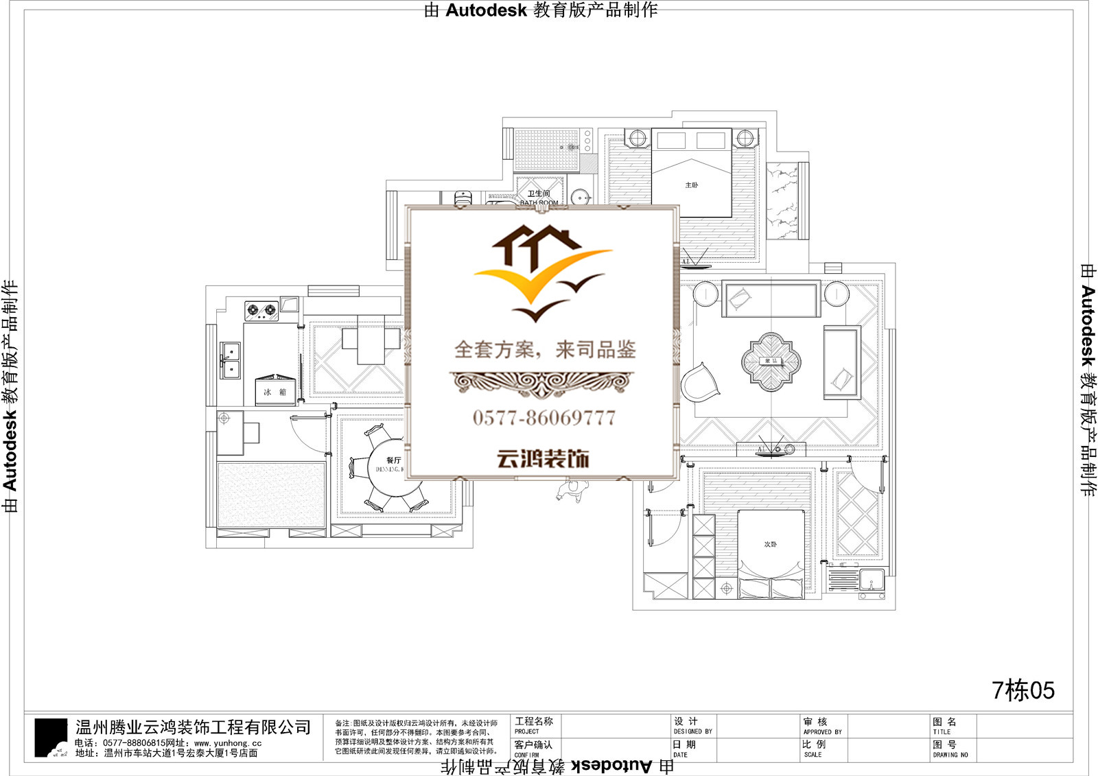 7幢05户型