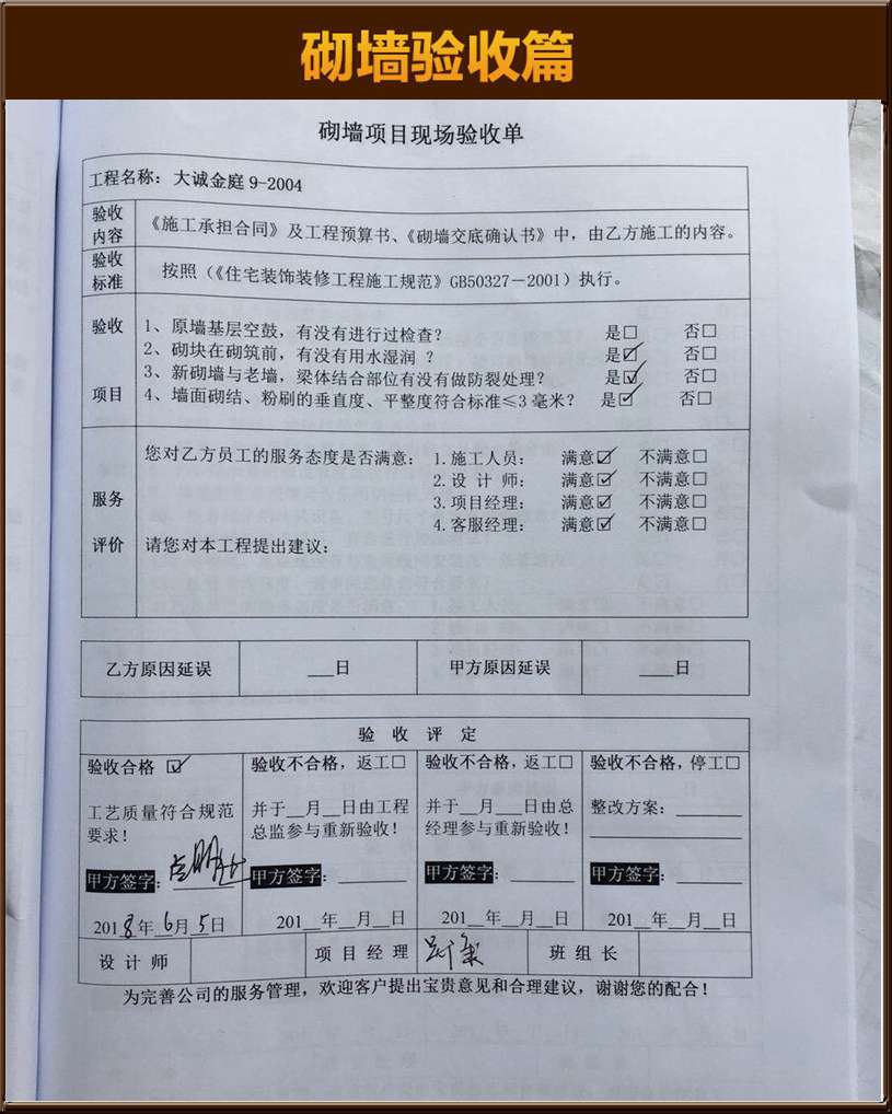 砌墙验收