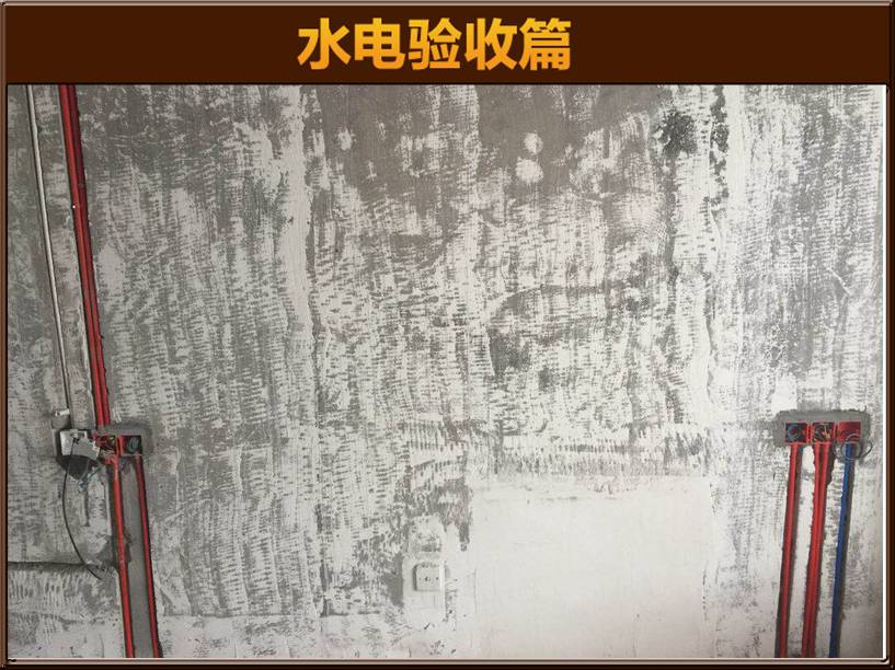 水电验收