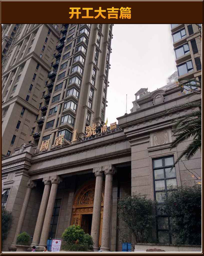 开工大吉