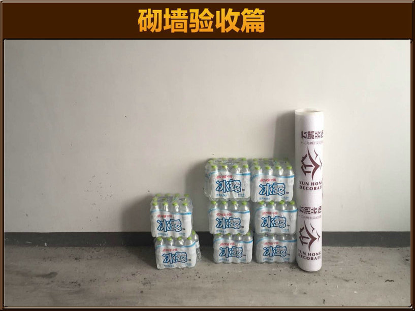 砌墙验收
