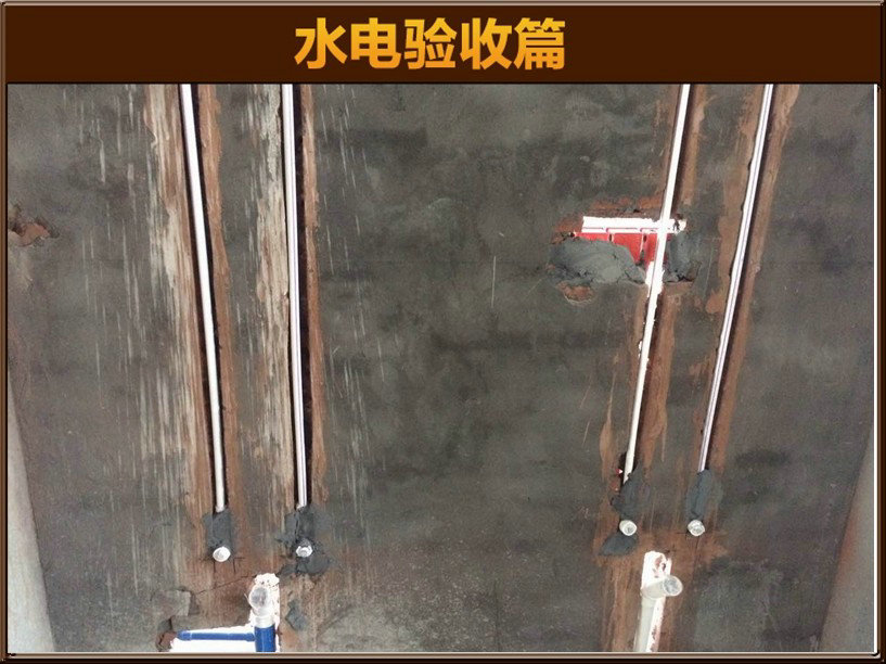 水电验收