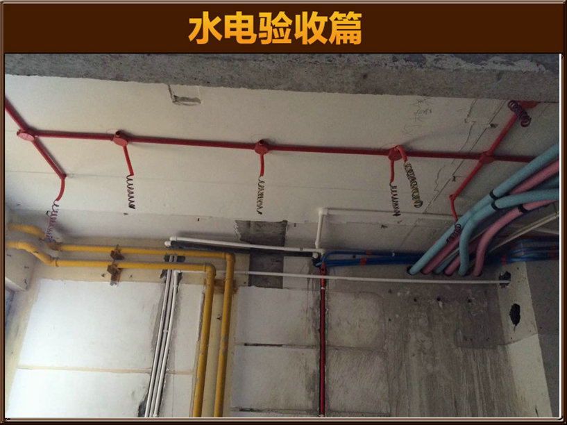 水电验收