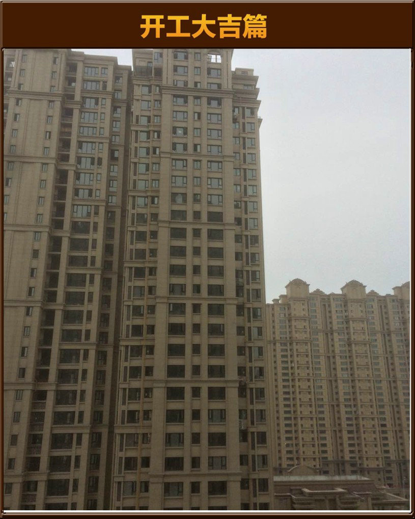 开工大吉