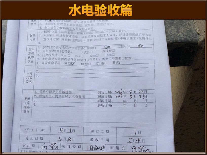 砌墙验收