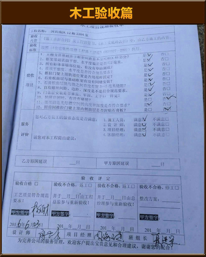 木工验收