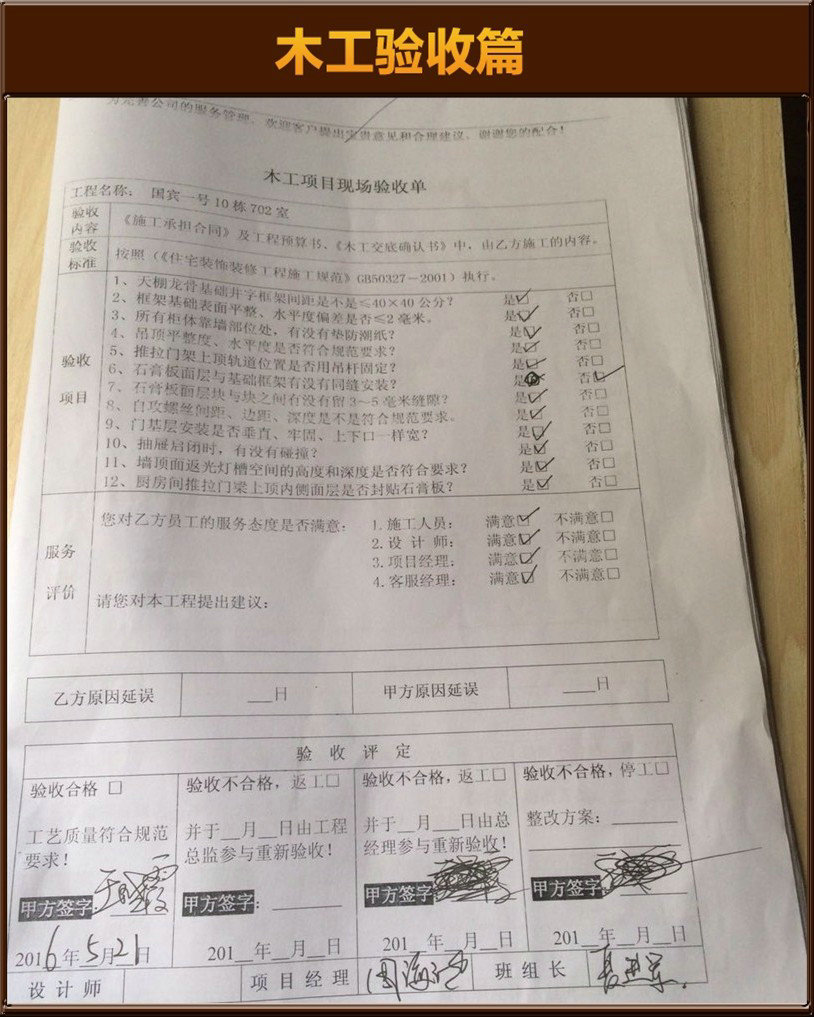 木工验收