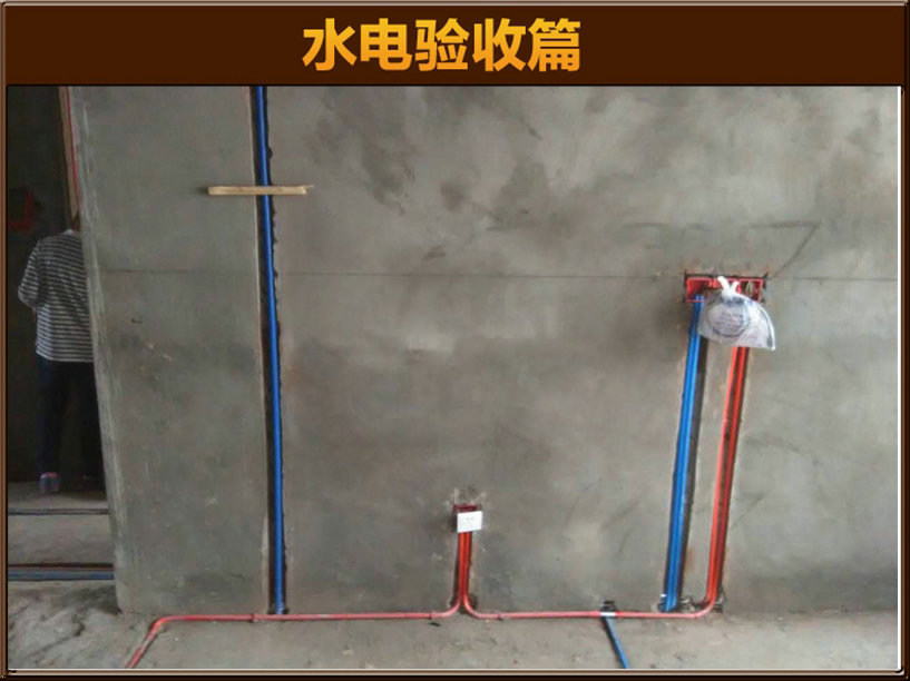 水电验收