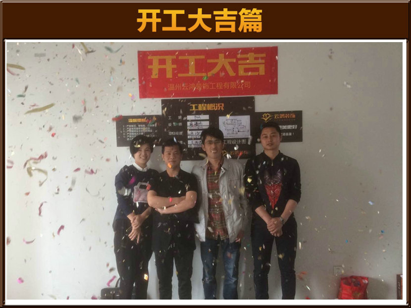 开工大吉